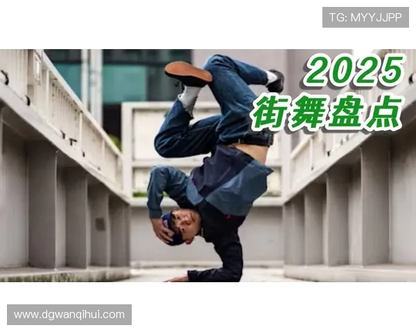 街舞文化的崛起：探讨成都街舞队的运营模式与发展策略