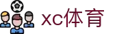 xc sports(中国区)-官方网站
